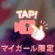 今日もお疲れさまー！