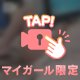 あっちっち🔥🩷