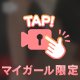 あったか♡♡♡🤫💕