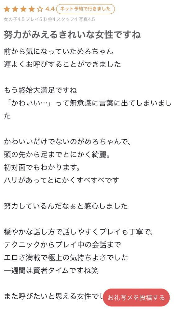 写メ日記サムネイル