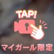 おいでっ