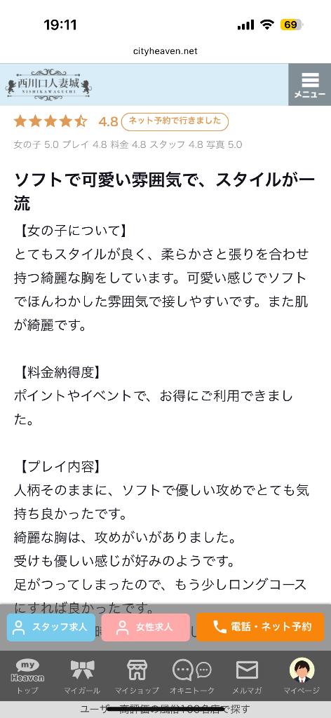 写メ日記サムネイル