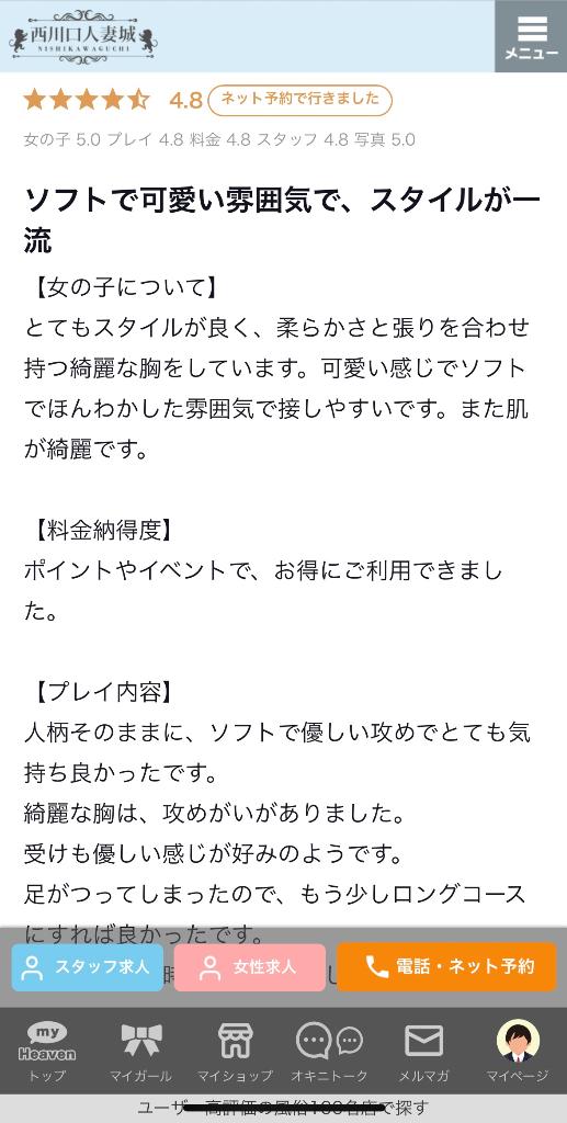 写メ日記サムネイル