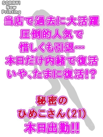 秘密のひめこ