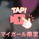 見えないって怖い🙀
