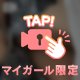 みんな何してるの〜？🧐
