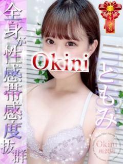 ともみ