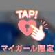 本日の割引合言葉