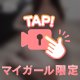 もみもみ…♡