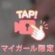 ♡♡シよ？