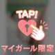 2人だけのあまい時間…🫶