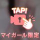 あ〜そ〜ぼ♡♡
