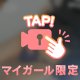 アソコ近距離♡///
