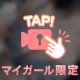 🎀水パイ🎀