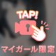 🎀イきまくり？🎀