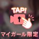 ついつい…♡