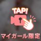 えっちな自己紹介🔞