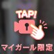 見なきゃ損🖤