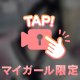 💖女子○生と💖