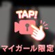 ムラムラしてない？？