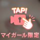 さわって？
