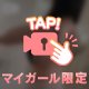 つるつるかどうか見て？❤︎