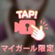 ♡また動いちゃう…///♡