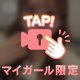 実はね…🥺
