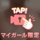 びしょヌレ🦪💦