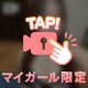 ぽろりしちゃって///