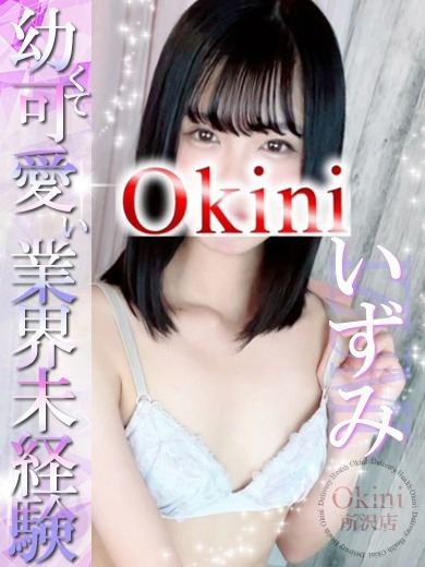 いずみ