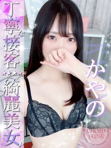 かやの