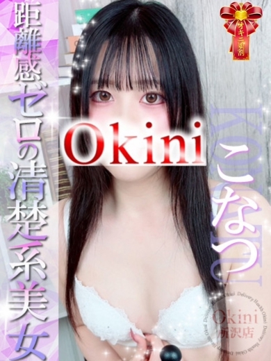 こなつ