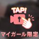 あと4時間半⏰