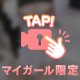 普段とは違うことを♡♡