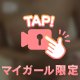 すき？