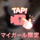 キツキツおま♡こ
