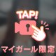 💗デートコース💗