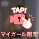 どうかな🤍