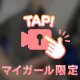 変態かも....