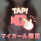 1番エロい瞬間