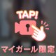 見た目とのギャップ💗