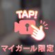 脱がせてくれないの...？