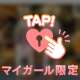 💌15:30~/90分/🏩310