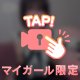 見えてる〜🔞💘