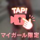 もっとほしい♡