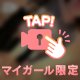 一緒に…♡♡