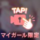 もみもみ♡