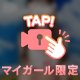 🎀メロメロになっちゃうぞ🎀