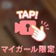 もっと知りたいでしょ？